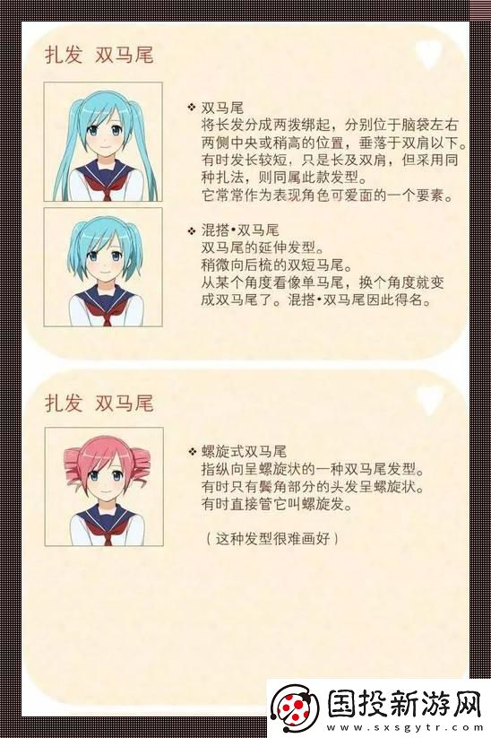 双马尾日语