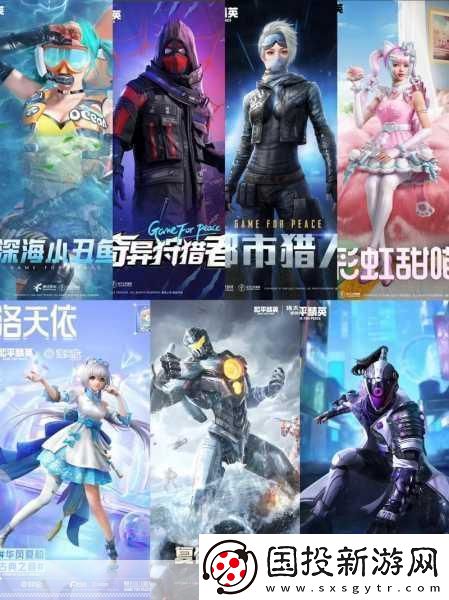 和平精英2024年刺激之夜