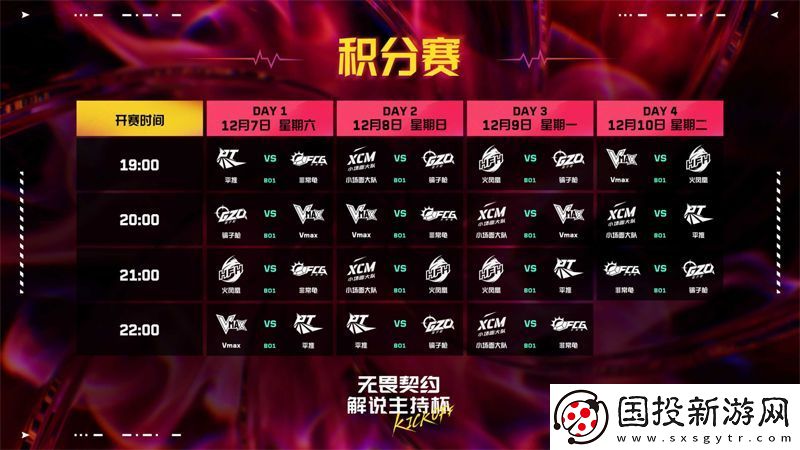 解说主持杯KICKOFF即将快乐开赛