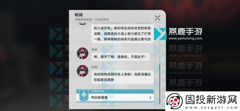 崩坏星穹铁道常回家看看攻略