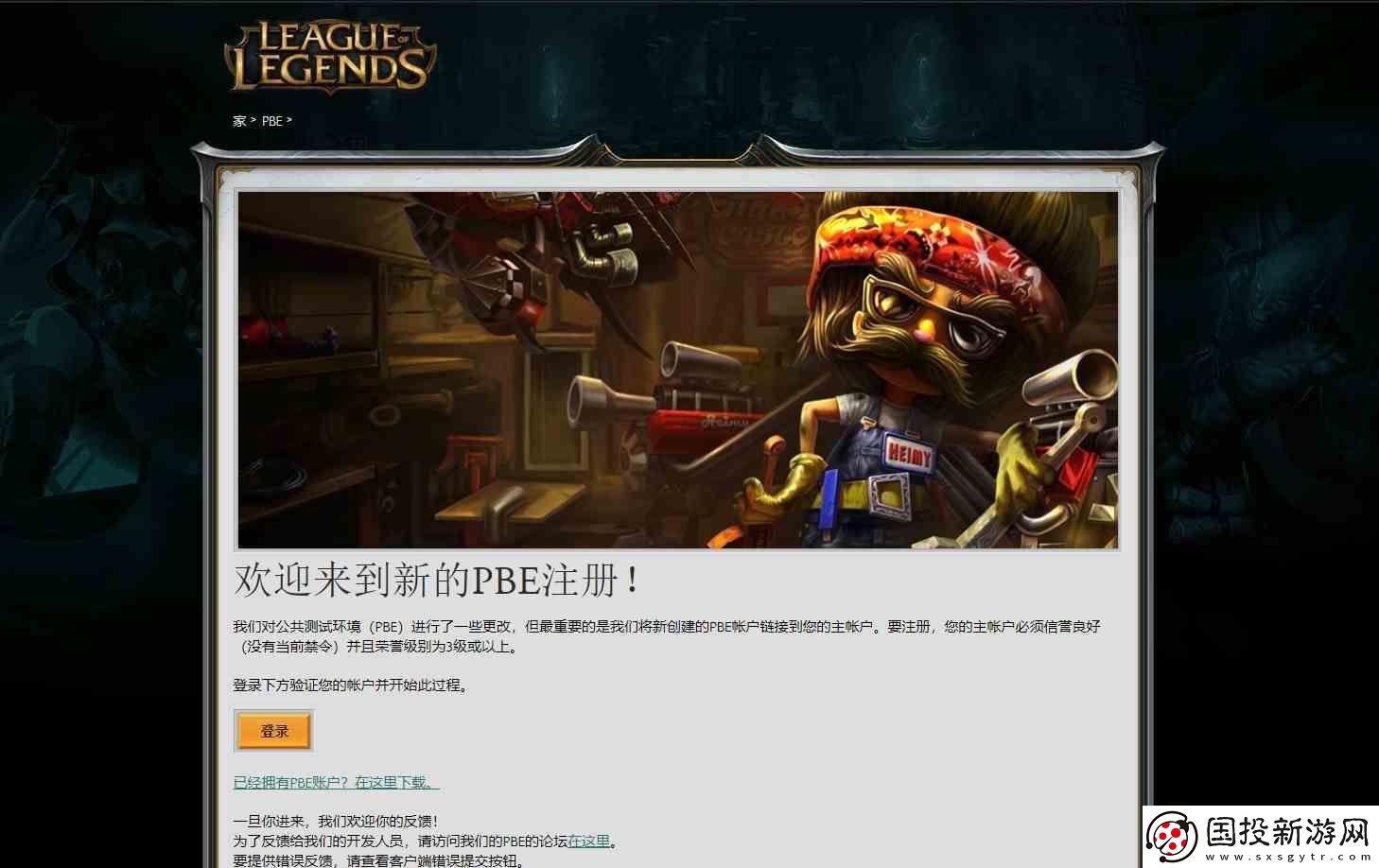 LOL美服测试服账号如何申请