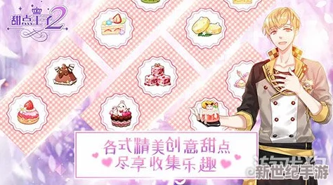 甜点王子2