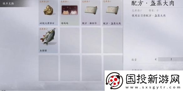 燕云十六声盏蒸大肉配方获取方法
