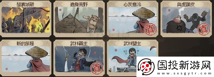 大侠立志传EA版结局有哪些