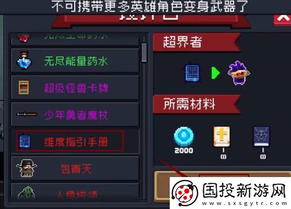 元气骑士英雄变身器合成方法