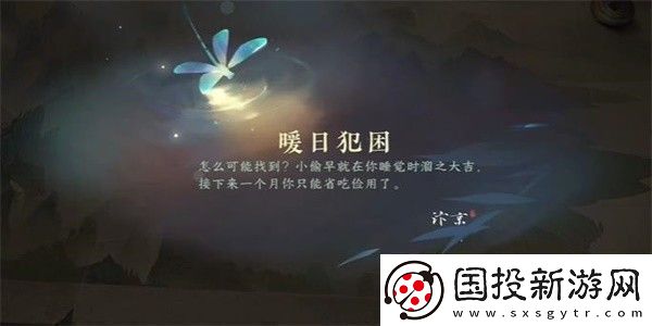 逆水寒手游暖日犯困游历任务攻略