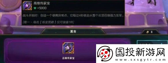 金铲铲之战s13炼金层多少给传家宝