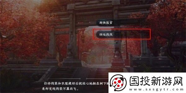 逆水寒手游暖日犯困游历任务攻略