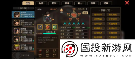 大侠立志传一周目通关技巧