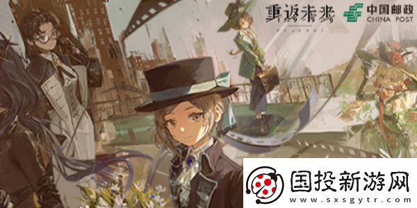 重返未来1999一周年邮政联动活动怎么参加