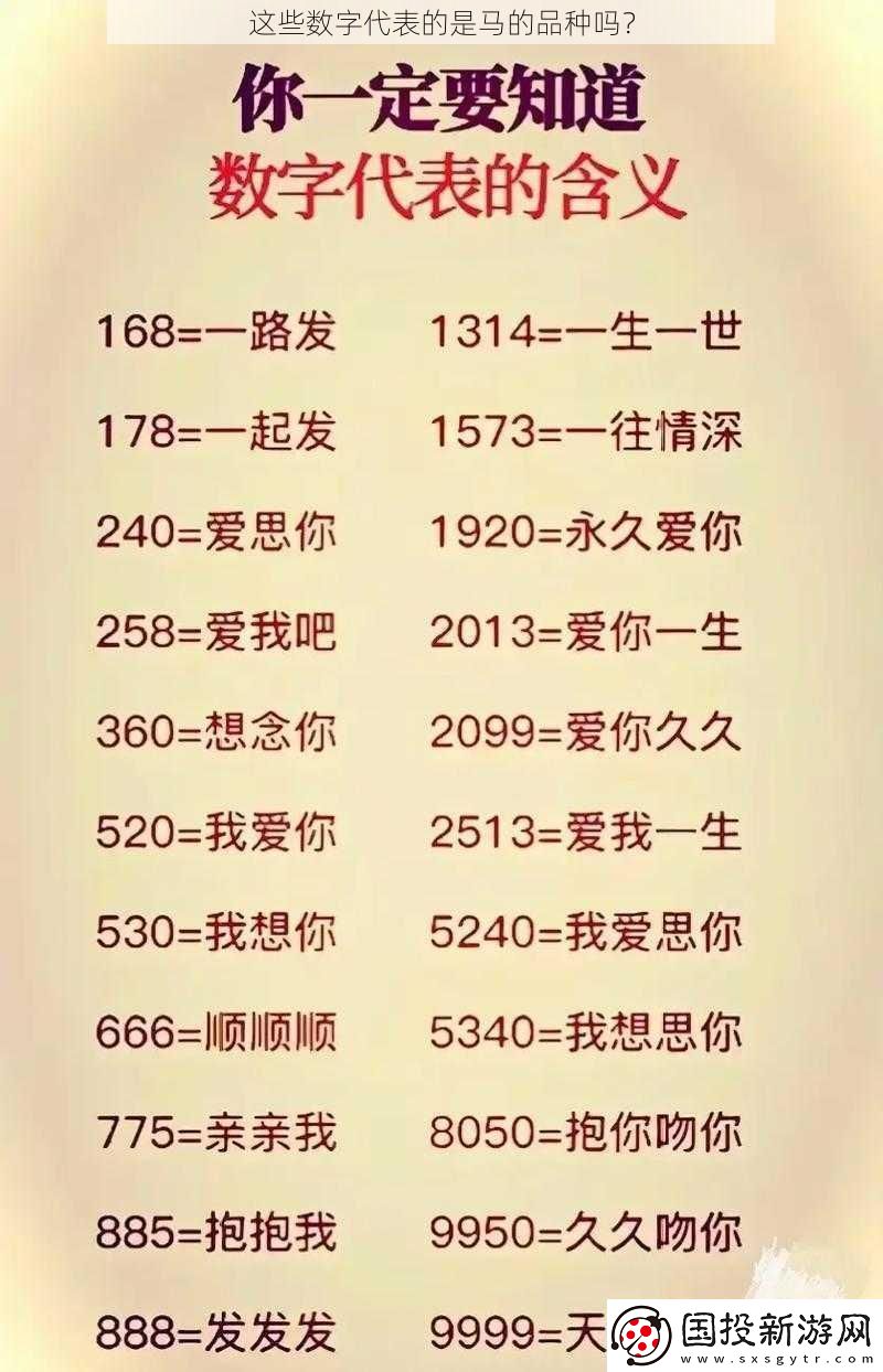 这些数字代表的是**品种吗