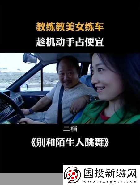 教练晚上带女学员练车正常吗