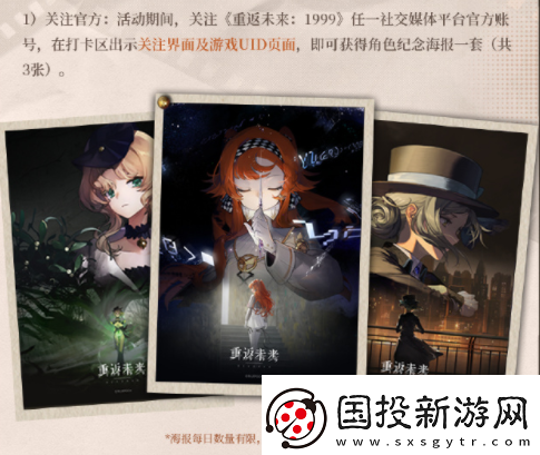 重返未来1999一周年邮政联动活动怎么参加