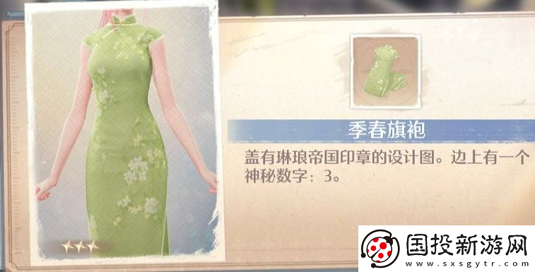 无限暖暖季春旗袍宝箱位置介绍
