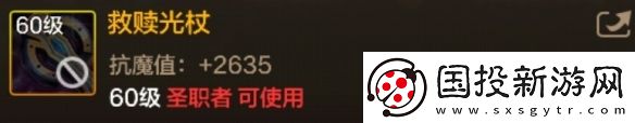 DNF手游救赎光杖图鉴60级史诗武器救赎光杖属性效果