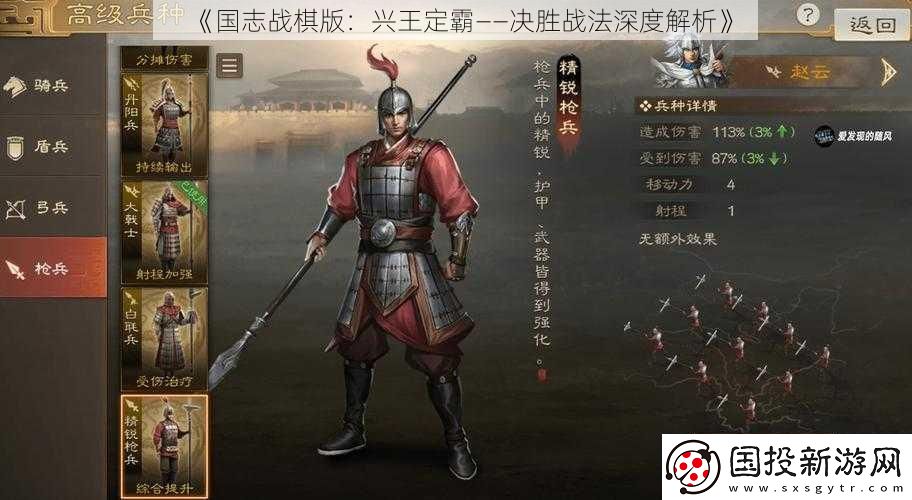 国志战棋版