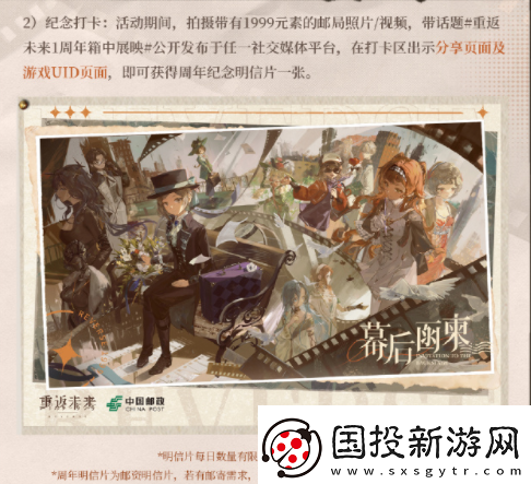 重返未来1999一周年邮政联动活动怎么参加