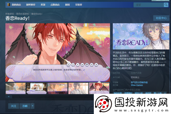 欢脱小甜饼恋爱AVG香恋Ready！今日正式上线steam商店页面！