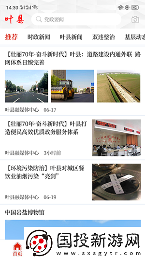 云上叶县APP下载