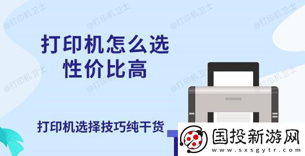 打印机怎么选性价比高