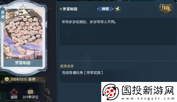 逆水寒手游芳菲如故奇遇攻略