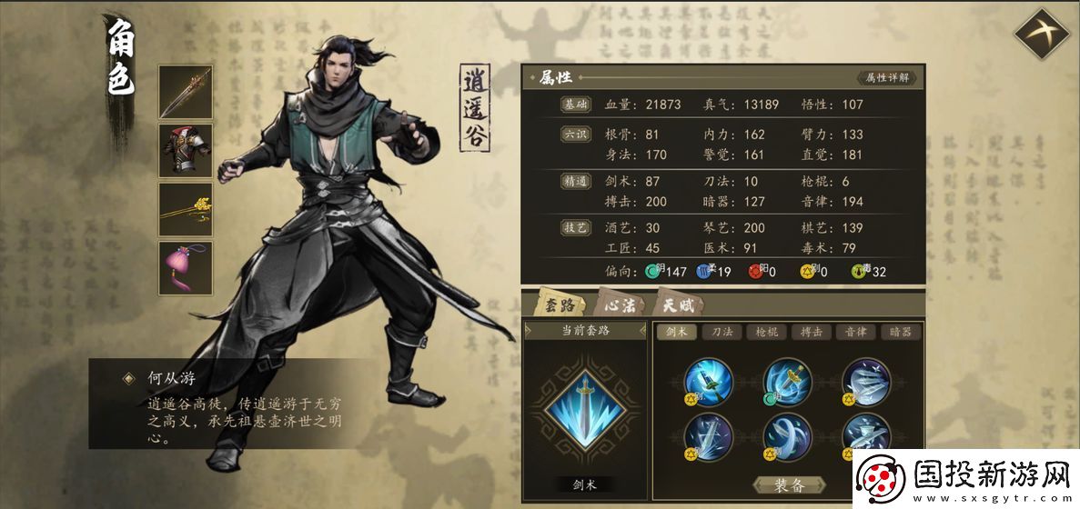 下一站江湖主线任务大全