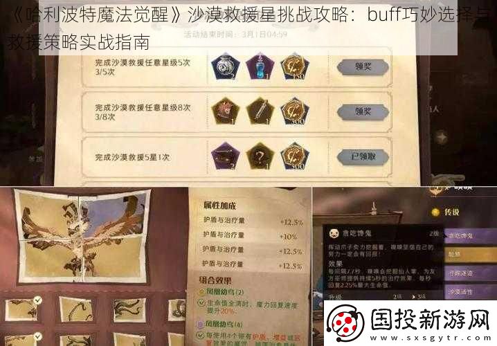 哈利波特魔法觉醒沙漠救援星挑战攻略