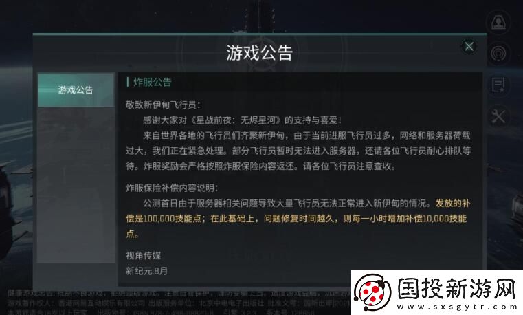 eve手游黑屏解决方法