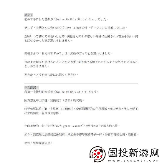 情书藤井树演员悼念中山美穗