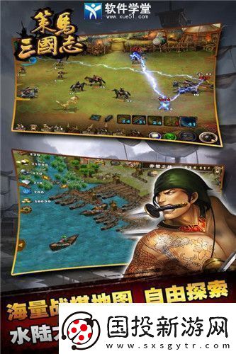 策马三国志攻略