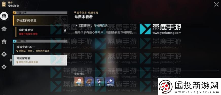 崩坏星穹铁道常回家看看攻略