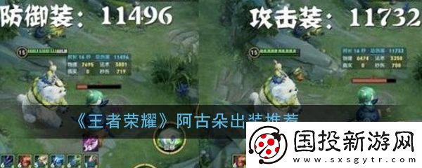王者荣耀阿古朵出装推荐
