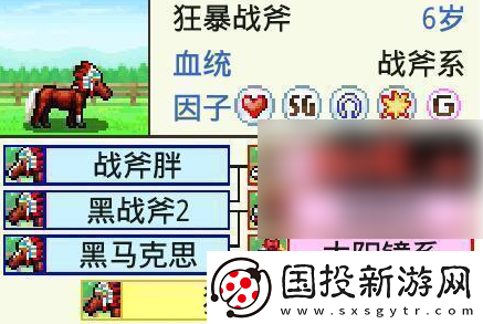 【背包管理】赛马牧场物语最强马配种公式