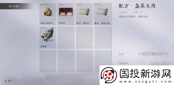 燕云十六声盏蒸大肉配方获取方法