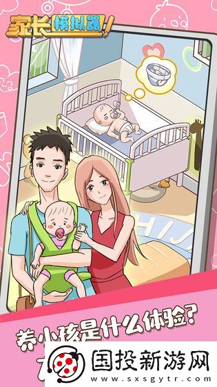 家长模拟器怎么生女孩
