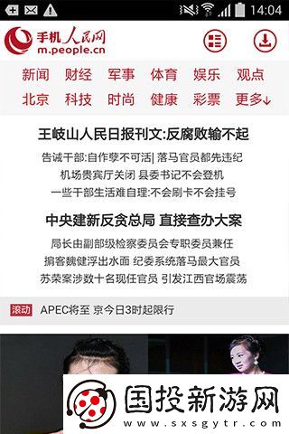 人民网app下载安装