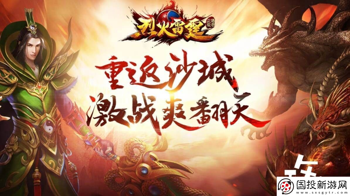烈火雷霆手游激活码分享