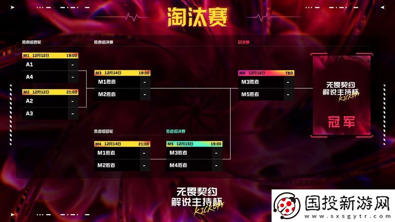 解说主持杯KICKOFF即将快乐开赛
