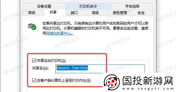 连接共享打印机报错0x0000000a怎么办