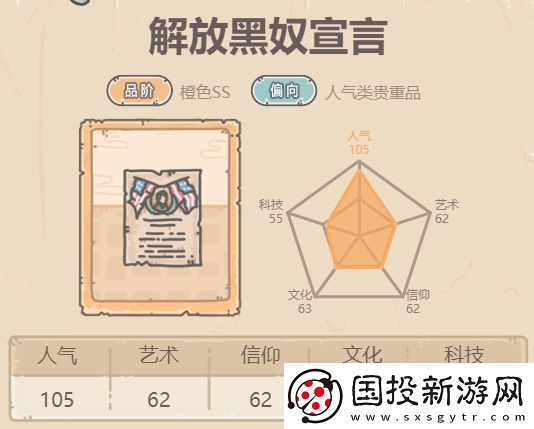 最强蜗牛解放黑奴宣言介绍