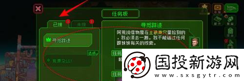 家园异星与猎人已接与未接任务查看方法