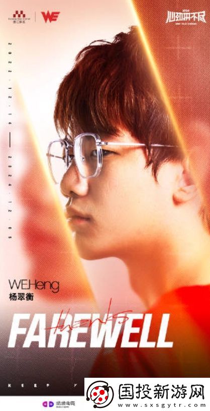 说不出再见~WE最新