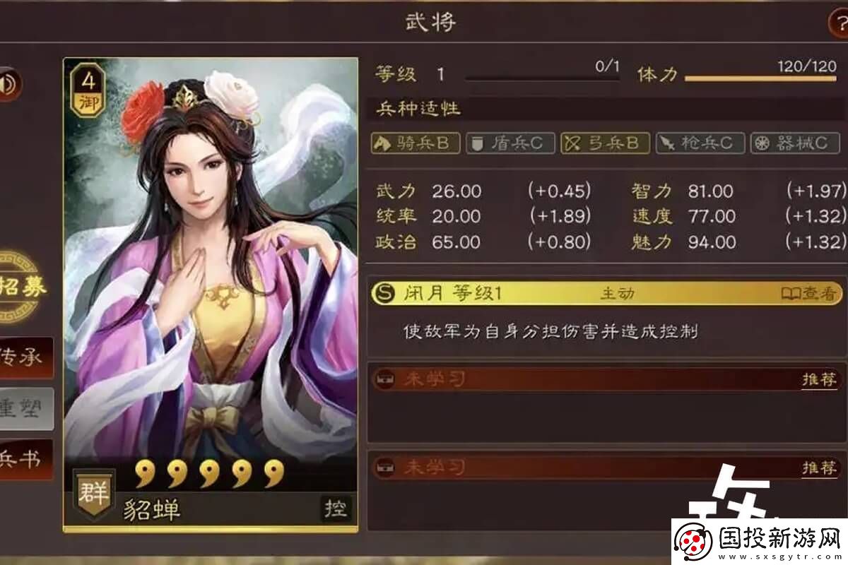 三国志战略版貂蝉黑科技阵容
