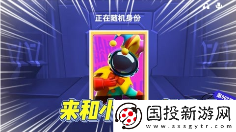 太空行动如何玩小丑
