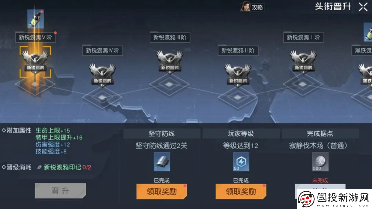 黎明觉醒怎么升级渡鸦头衔