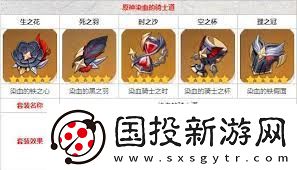 原神血染骑士套在哪里获取