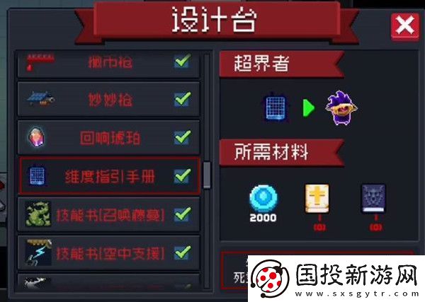 元气骑士英雄变身器合成方法