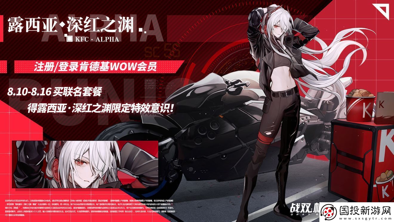 战双帕弥什KFC联动活动奖励怎么领