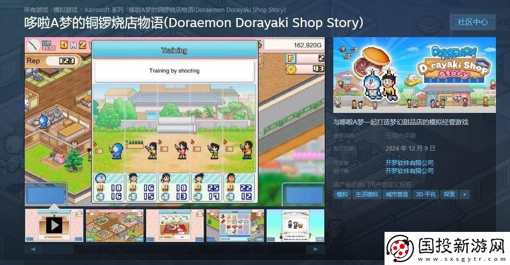 哆啦A梦主题甜品店模拟游戏登陆Steam