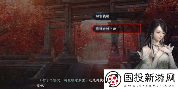 逆水寒手游暖日犯困游历任务攻略
